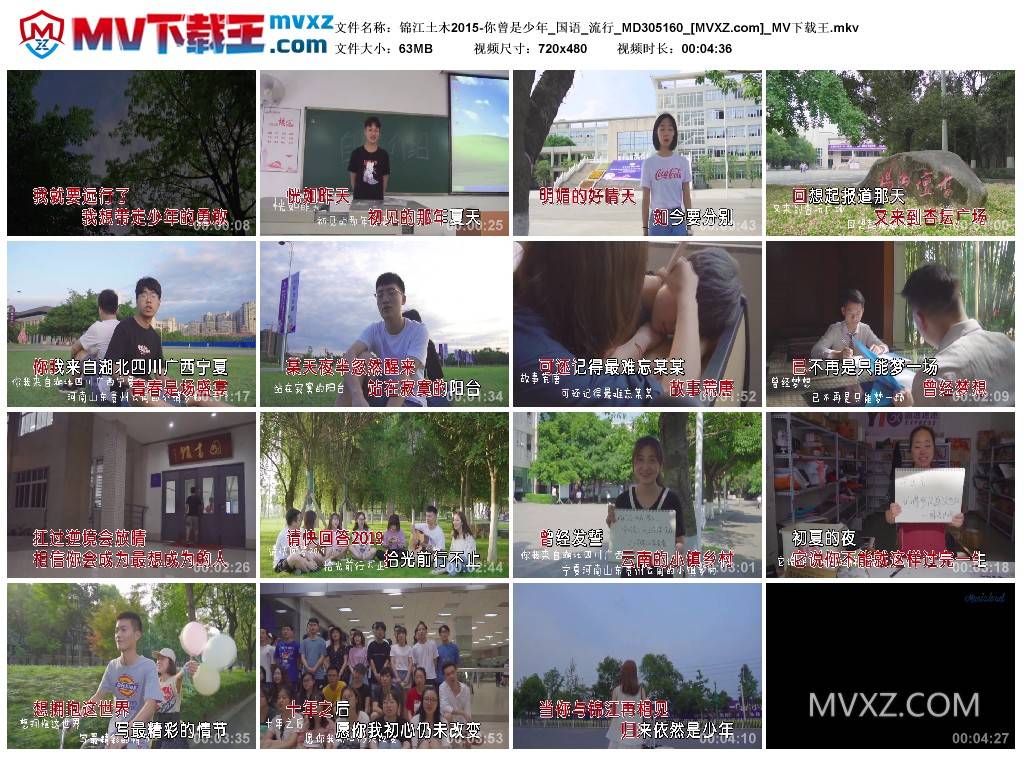 锦江土木2015-你曾是少年_国语_流行_MD305160